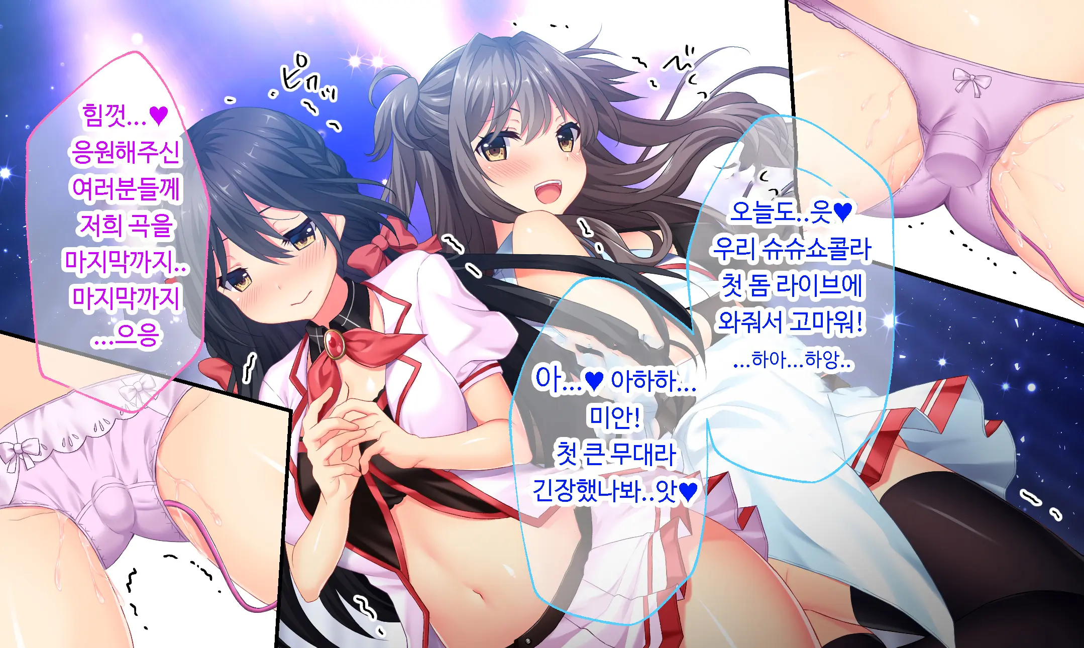 Dokomademo Kegasareru Idol | 더럽혀진 아이돌